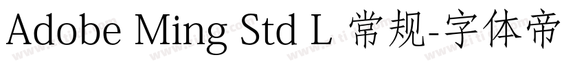 Adobe Ming Std L 常规字体转换